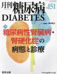 月刊糖尿病 〈１５１（Ｖｏｌ．１５　Ｎｏ．４〉 特集：糖尿病性腎臓病・腎硬化症の病態と診療