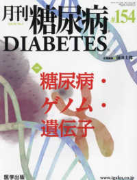 月刊糖尿病 〈１５４（Ｖｏｌ．１６　Ｎｏ．２〉