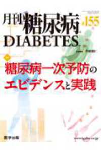 月刊糖尿病 〈１５５（Ｖｏｌ．１６　Ｎｏ．３〉