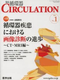 臨床循環器ＣＩＲＣＵＬＡＴＩＯＮ 〈Ｖｏｌ．４Ｎｏ．１〉 特集：循環器疾患における画像診断の進歩～ＣＴ・ＭＲＩ編～