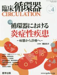 臨床循環器ＣＩＲＣＵＬＡＴＩＯＮ 〈Ｖｏｌ．４Ｎｏ．４〉 特集：循環器における炎症性疾患－病態から診察へ