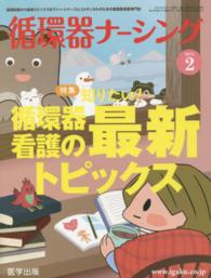 循環器ナーシング 〈２０１５年２月号〉 - 基礎知識から最新トピックスまで！ハートナースとコメ 特集：知りたい！循環器看護の最新トピックス