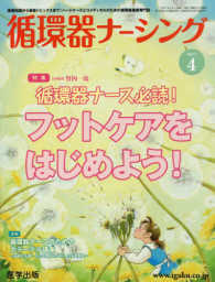 循環器ナーシング 〈２０１７年４月号〉 特集：循環器ナース必読！フットケアをはじめよう！