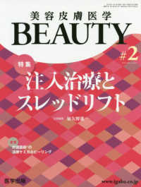 美容皮膚医学ＢＥＡＵＴＹ 〈＃２（Ｖｏｌ．２　Ｎｏ．１　２〉 特集：注入治療とスレッドリフト