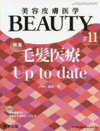 美容皮膚医学ＢＥＡＵＴＹ 〈＃１１（Ｖｏｌ．２　Ｎｏ．１０〉 特集：毛髪医療Ｕｐ　ｔｏ　ｄａｔｅ