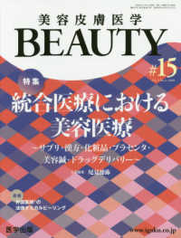 美容皮膚医学ＢＥＡＵＴＹ 〈＃１５（Ｖｏｌ．３　Ｎｏ．２〉 特集：統合医療における美容医療