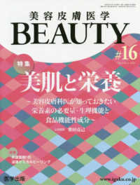 美容皮膚医学ＢＥＡＵＴＹ 〈＃１６（Ｖｏｌ．３　Ｎｏ．３〉 特集：美肌と栄養