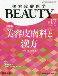 美容皮膚医学ＢＥＡＵＴＹ 〈＃１７（Ｖｏｌ．３　Ｎｏ．４〉 特集：美容皮膚科と漢方