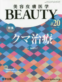 美容皮膚医学ＢＥＡＵＴＹ 〈＃２０（Ｖｏｌ．３　Ｎｏ．７〉 特集：クマ治療