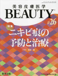 美容皮膚医学ＢＥＡＵＴＹ 〈＃２６（Ｖｏｌ．４　Ｎｏ．１〉 特集：ニキビ痕の予防と治療