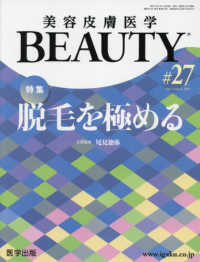 美容皮膚医学ＢＥＡＵＴＹ 〈＃２７（Ｖｏｌ．４　Ｎｏ．２〉 特集：脱毛を極める