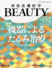 美容皮膚医学ＢＥＡＵＴＹ 〈＃３１（Ｖｏｌ．４　Ｎｏ．６〉 特集：機器によるたるみ治療