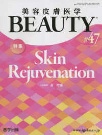 美容皮膚医学ＢＥＡＵＴＹ 〈＃４７（Ｖｏｌ．６　Ｎｏ．４〉 特集：Ｓｋｉｎ　Ｒｅｊｕｖｅｎａｔｉｏｎ