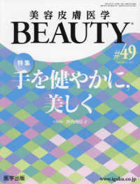 美容皮膚医学ＢＥＡＵＴＹ 〈＃４９（Ｖｏｌ．６　Ｎｏ．６〉 特集：手を健やかに、美しく