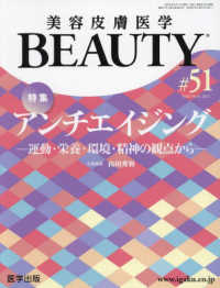 美容皮膚医学ＢＥＡＵＴＹ 〈＃５１（Ｖｏｌ．６　Ｎｏ．８〉 特集：アンチエイジング