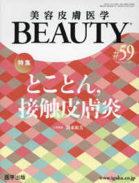 美容皮膚医学ＢＥＡＵＴＹ 〈＃５９（Ｖｏｌ．８　Ｎｏ．１〉