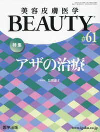 美容皮膚医学ＢＥＡＵＴＹ 〈＃６１（Ｖｏｌ．８　Ｎｏ．３〉