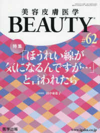 美容皮膚医学ＢＥＡＵＴＹ 〈＃６２（Ｖｏｌ．８　Ｎｏ．４〉