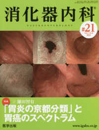消化器内科 〈〓２１（Ｖｏｌ．３　Ｎｏ．８〉 特集：「胃炎の京都分類」と胃癌のスペクトラム