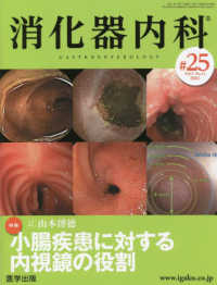 消化器内科 〈〓２５（Ｖｏｌ．３　Ｎｏ．１２〉 特集：小腸疾患に対する内視鏡の役割