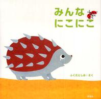 みんなにこにこ