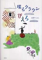 喋るクラウンぴえろ