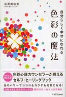自分らしく幸せになれる色彩の魔法 ラセ