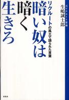 暗い奴は暗く生きろ - リクルートの風土で語られた言葉