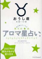 アロマ星占い 〈おうし座（４／２１～５／２１）〉 - 星が教えてくれる香りの魔法 ラセ
