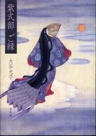 紫式部ご縁