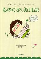 ものぐささん美肌法 - 「手間をかけない」ことからはじめましょう ラセ