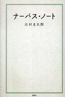 ナーバス・ノート