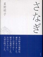 さなぎ
