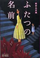 ふたつの名前 Ｓｉｎｇｐｏｏｓｈａ　ｅｎｔａ！　ｍｙｓｔｅｒｙ