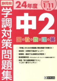 平２４　静岡県　学調　中２　国・社・数・ 学調対策問題集