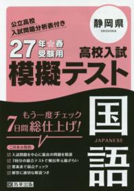 静岡県高校入試模擬テスト国語 〈２７年春受験用〉
