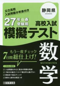 静岡県高校入試模擬テスト数学 〈２７年春受験用〉