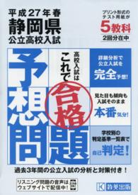 静岡県公立高校入試予想問題 〈平成２７年春〉