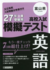 富山県高校入試模擬テスト英語 〈２７年春受験用〉