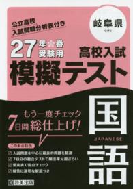 岐阜県高校入試模擬テスト国語 〈２７年春受験用〉