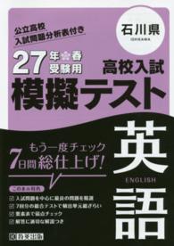 石川県高校入試模擬テスト英語 〈２７年春受験用〉