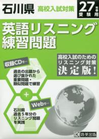 石川県高校入試対策英語リスニング練習問題 〈２７年春受験用〉