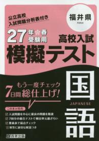 福井県高校入試模擬テスト国語 〈２７年春受験用〉