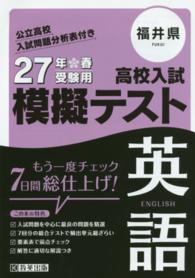 福井県高校入試模擬テスト英語 〈２７年春受験用〉