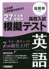 滋賀県高校入試模擬テスト英語 〈２７年春受験用〉