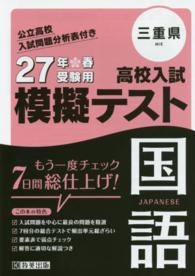 三重県高校入試模擬テスト国語 〈２７年春受験用〉