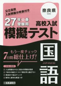 奈良県高校入試模擬テスト国語 〈２７年春受験用〉