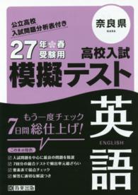 奈良県高校入試模擬テスト英語 〈２７年春受験用〉