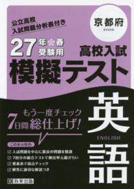 京都府高校入試模擬テスト英語 〈２７年春受験用〉