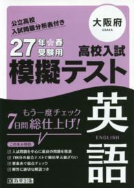 大阪府高校入試模擬テスト英語 〈２７年春受験用〉